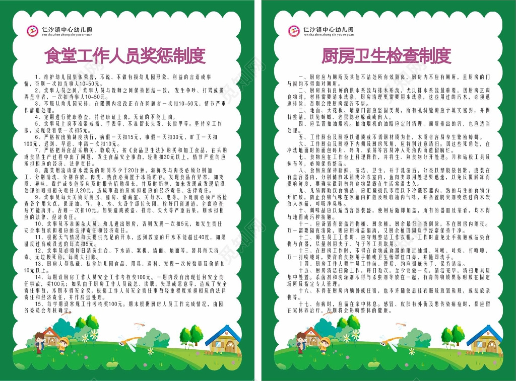 食堂工作人员奖惩厨房卫生检查幼儿园制度