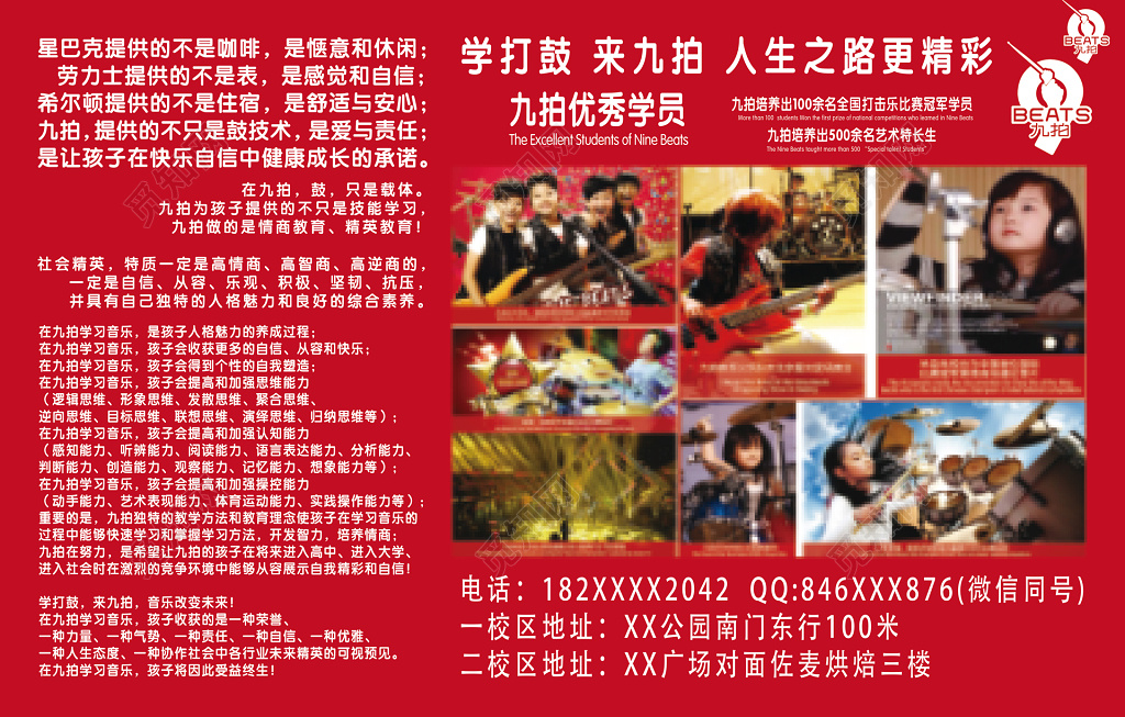 架子鼓招生培训喜庆红宣传栏设计