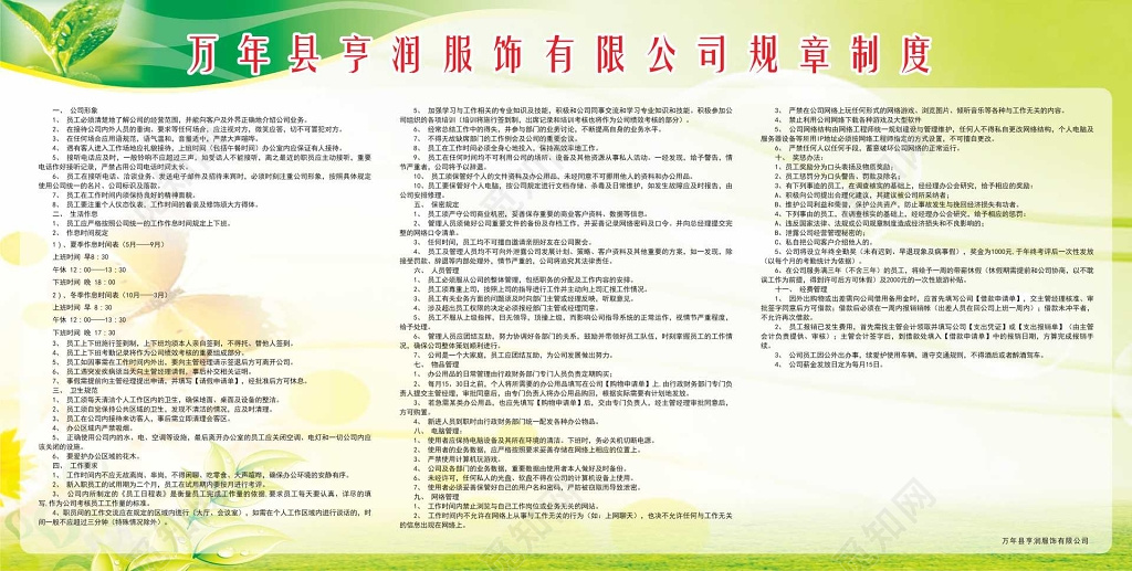 绿色服饰有限公司规章制度宣传栏
