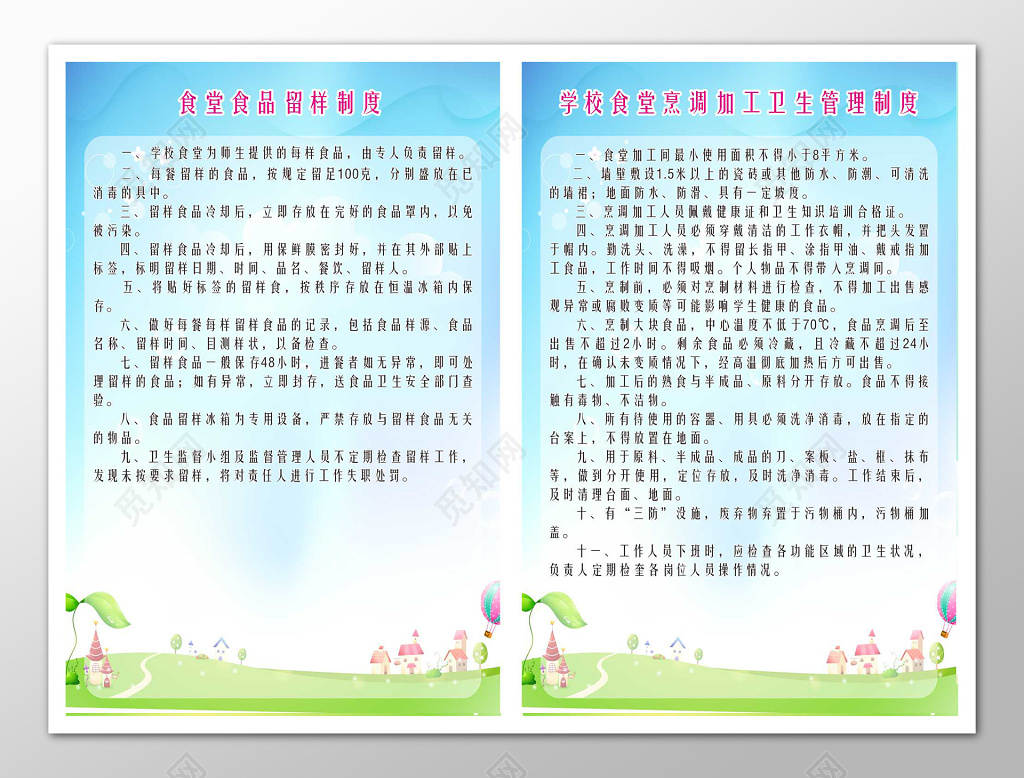 学校食堂烹调加工卫生食品留样幼儿园制度