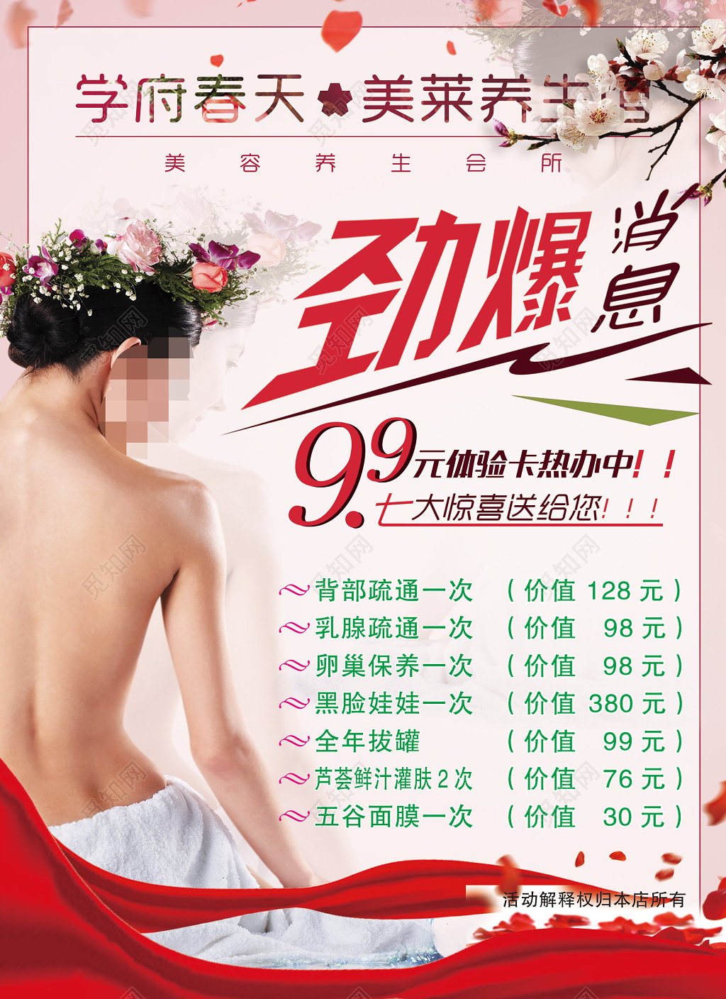 劲爆消息体验卡热办中七大惊喜送给你美容养生单页