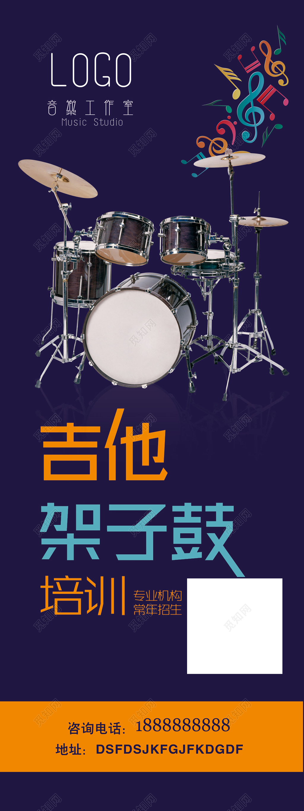 吉他架子鼓培训招生深蓝色宣传栏
