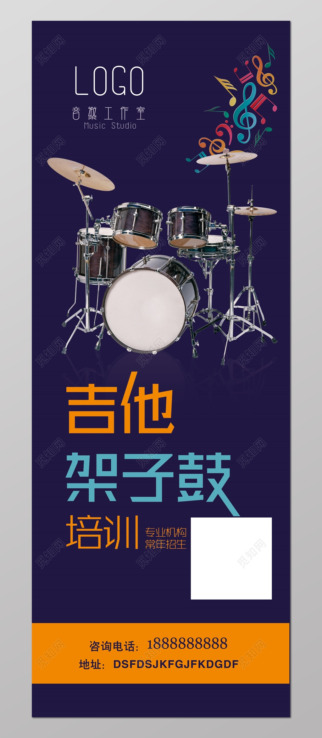 吉他架子鼓培训招生深蓝色宣传栏