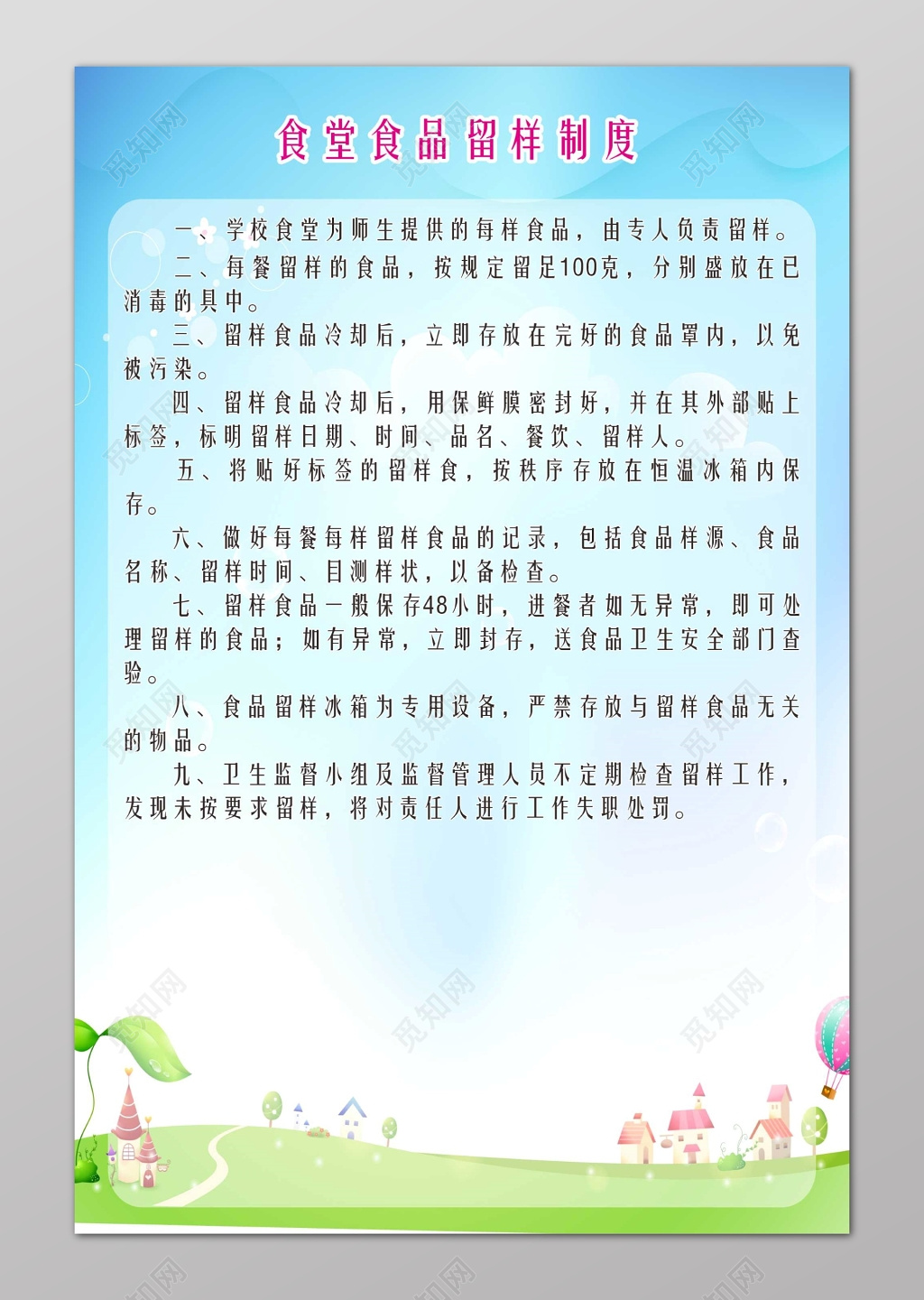 食堂食品留样制度幼儿园制度