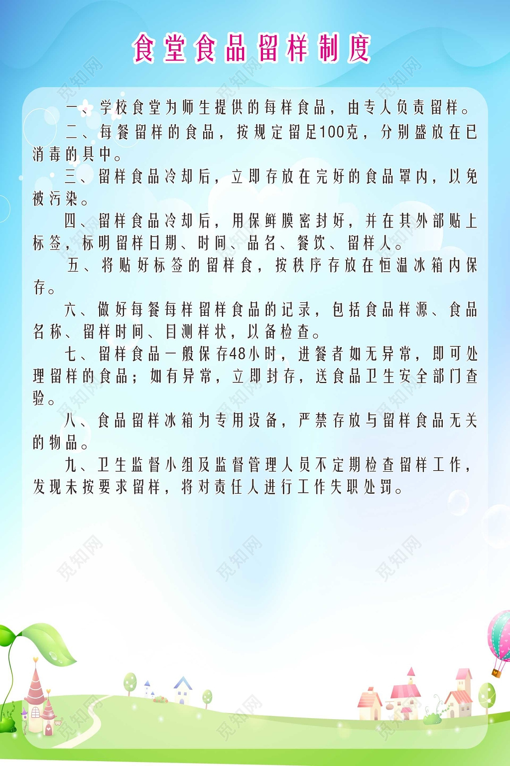 食堂食品留样制度幼儿园制度