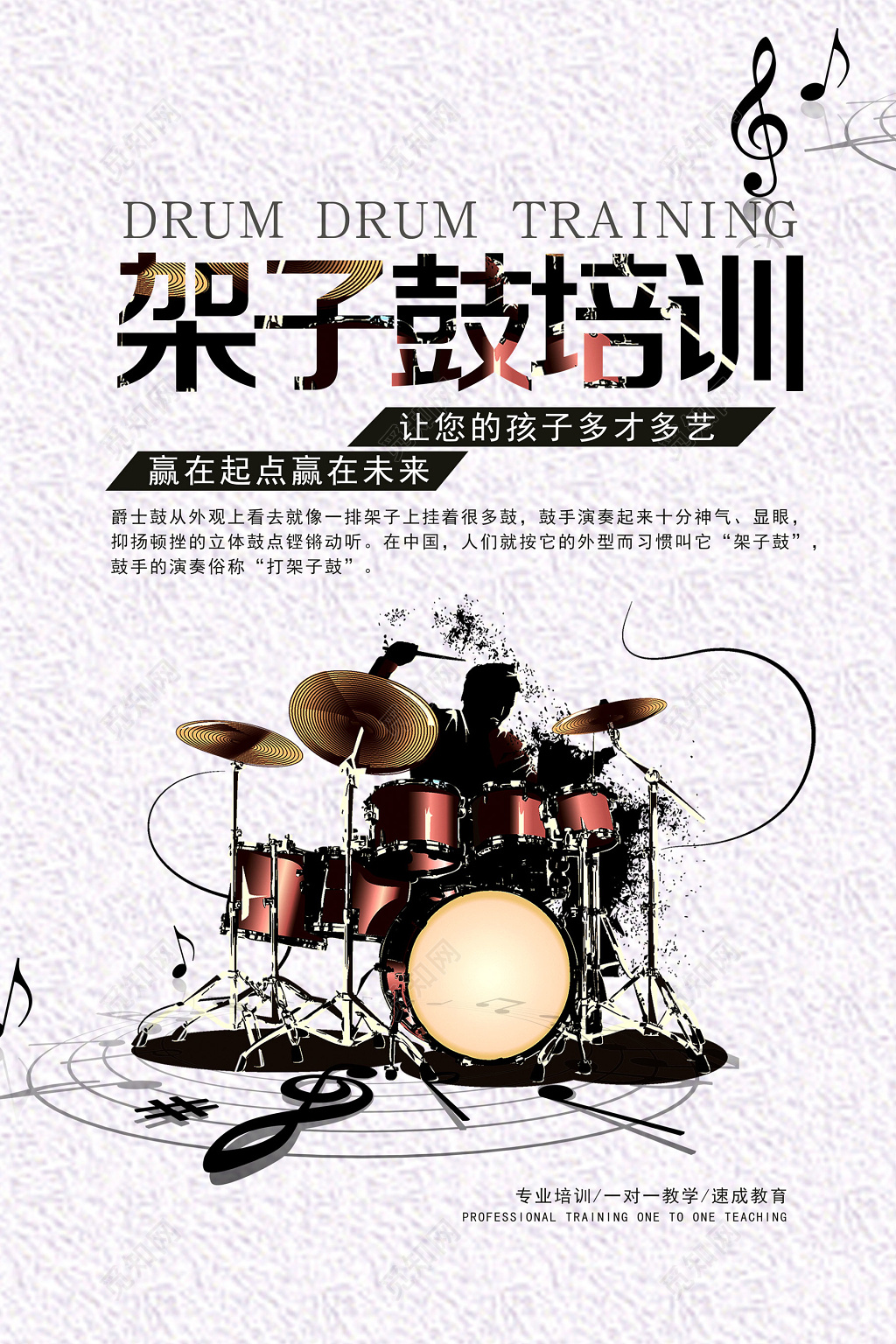 架子鼓培训招生浅灰色宣传栏