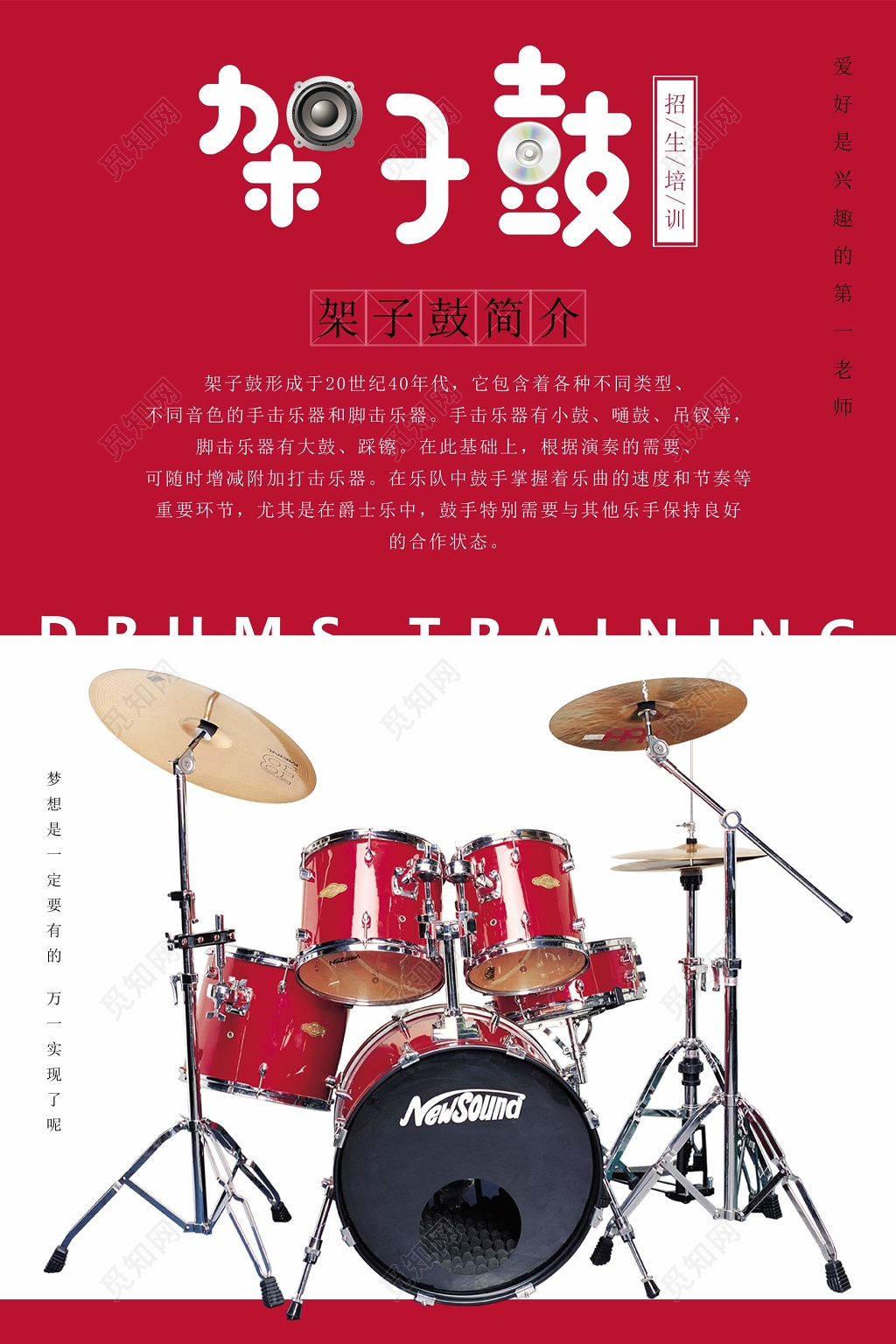 架子鼓招生培训素雅白宣传栏