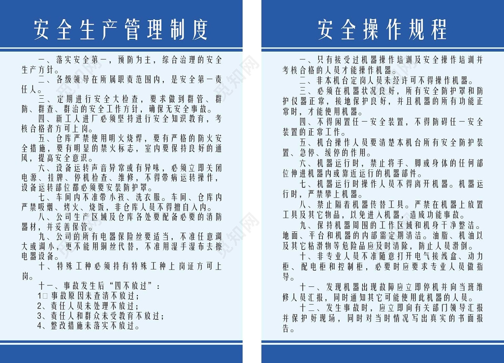 安全生产安全操作规程生产车间管理制度