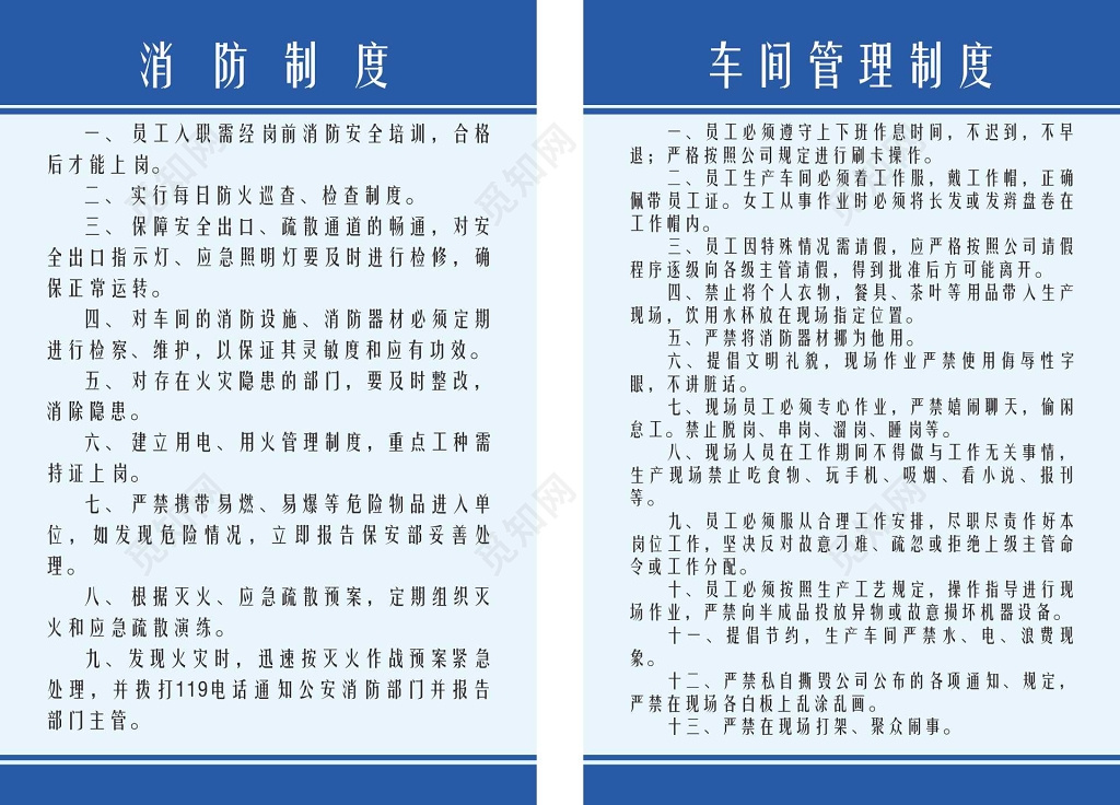 消防制度生产车间管理制度
