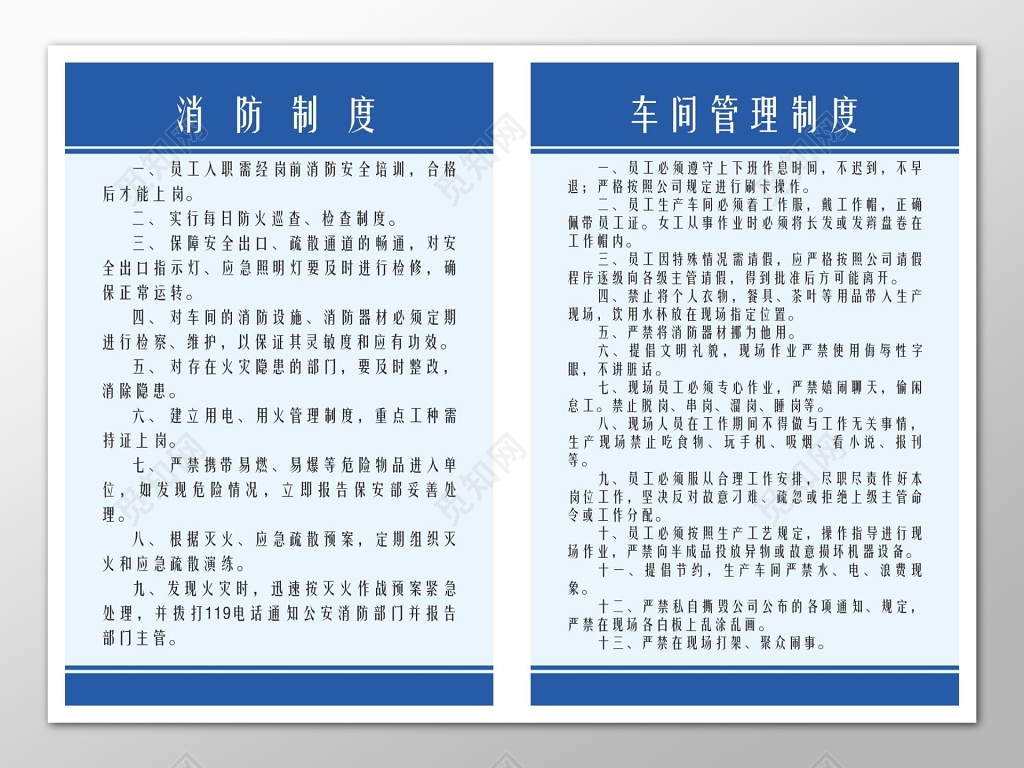 消防制度生产车间管理制度