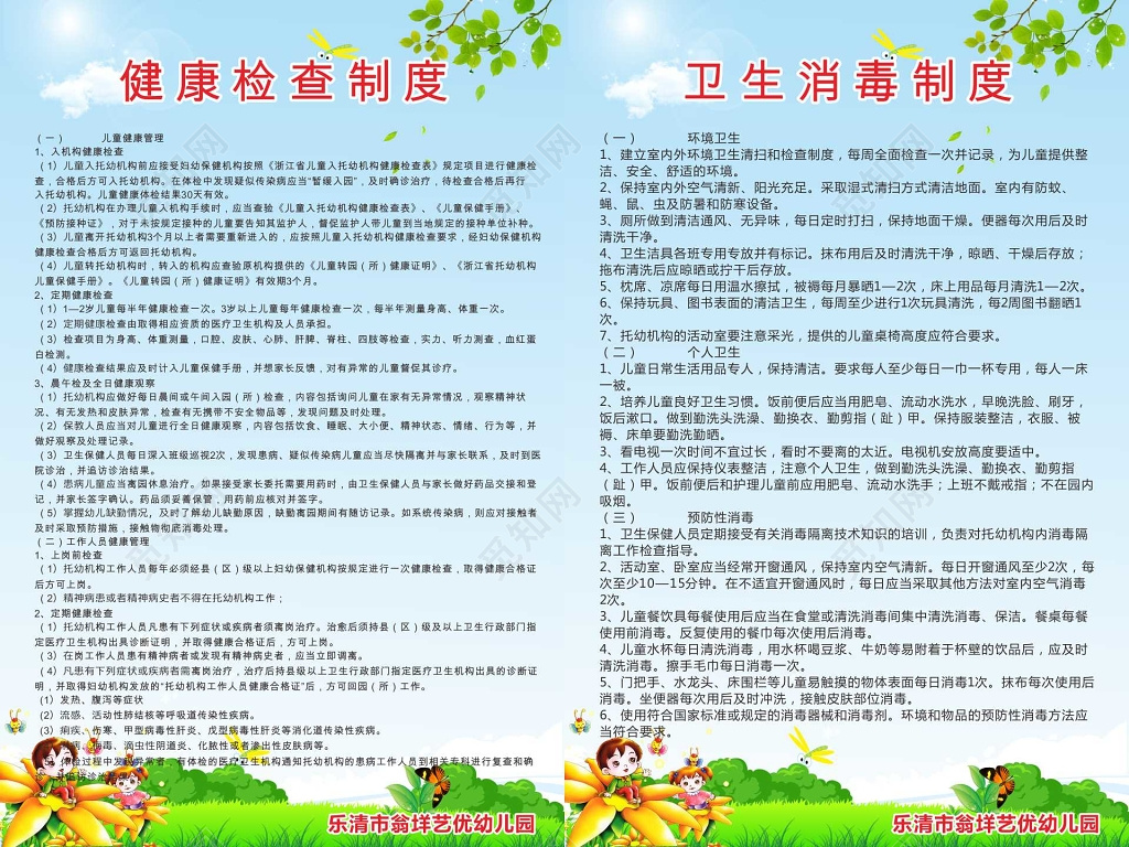 健康检查卫生消毒幼儿园制度