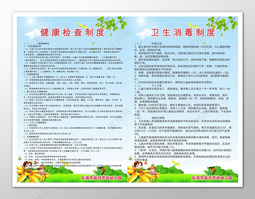 健康检查卫生消毒幼儿园制度