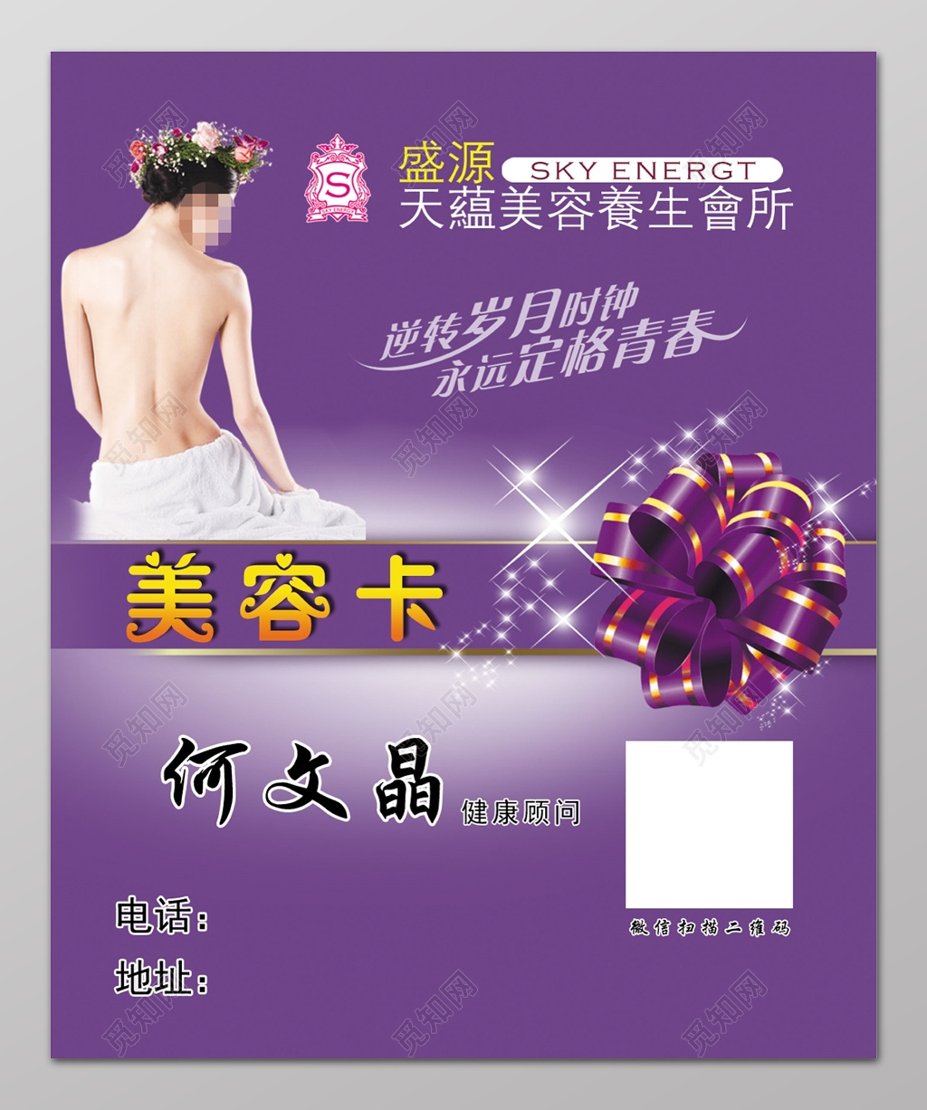 美容卡健康顾问美容会所美容养生海报