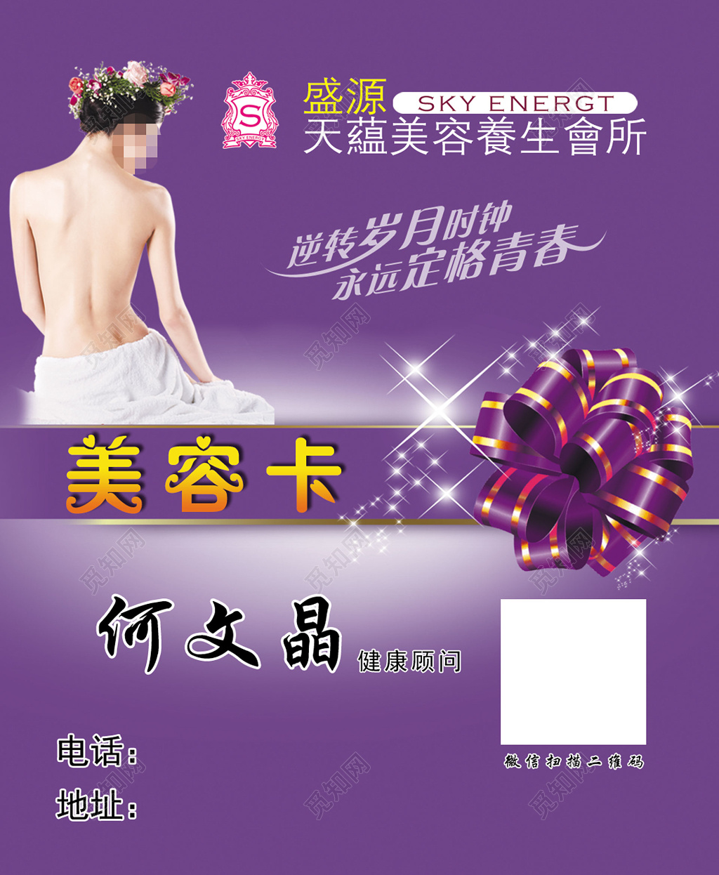 美容卡健康顾问美容会所美容养生海报