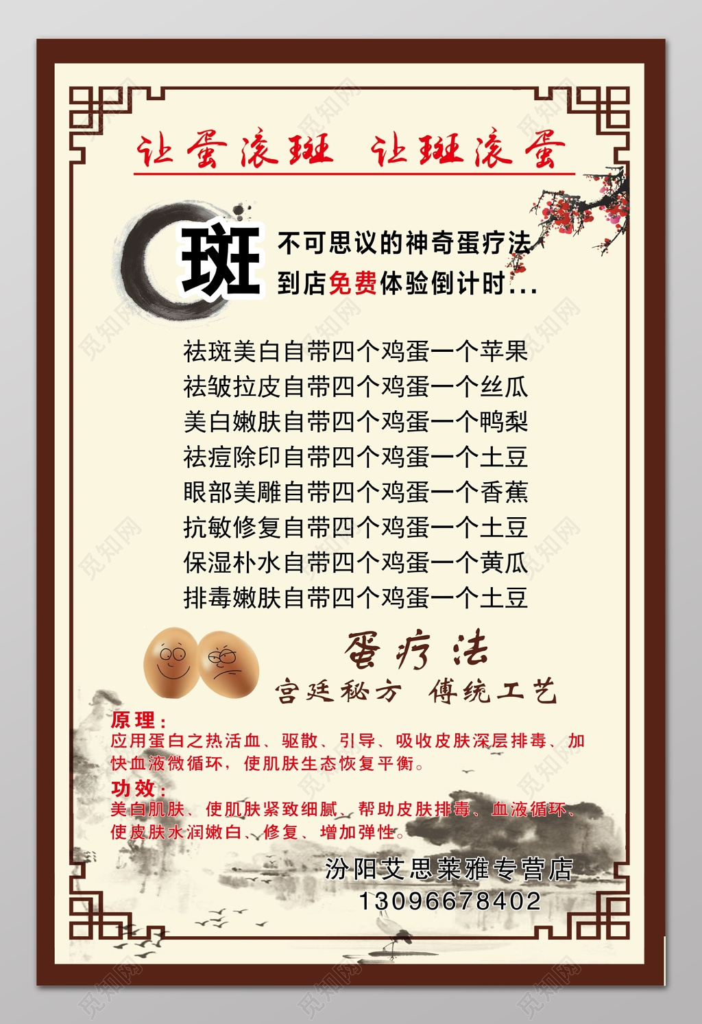 水墨边框梅花美容养生海报设计