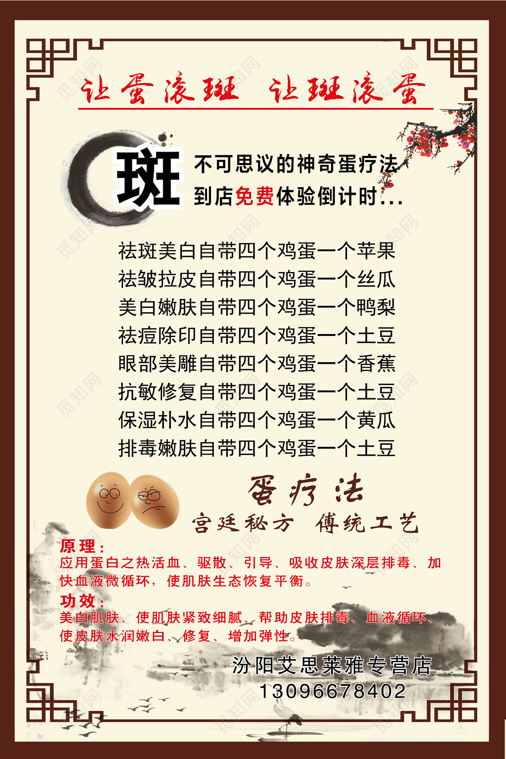 水墨边框梅花美容养生海报设计