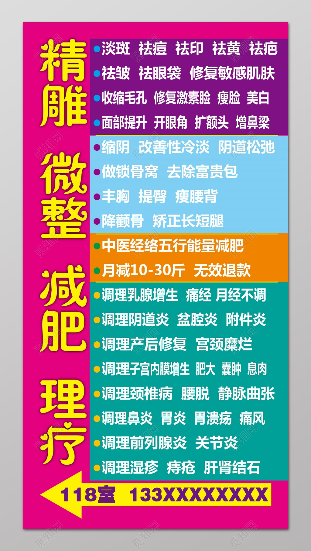 精雕微整减肥理疗海报设计