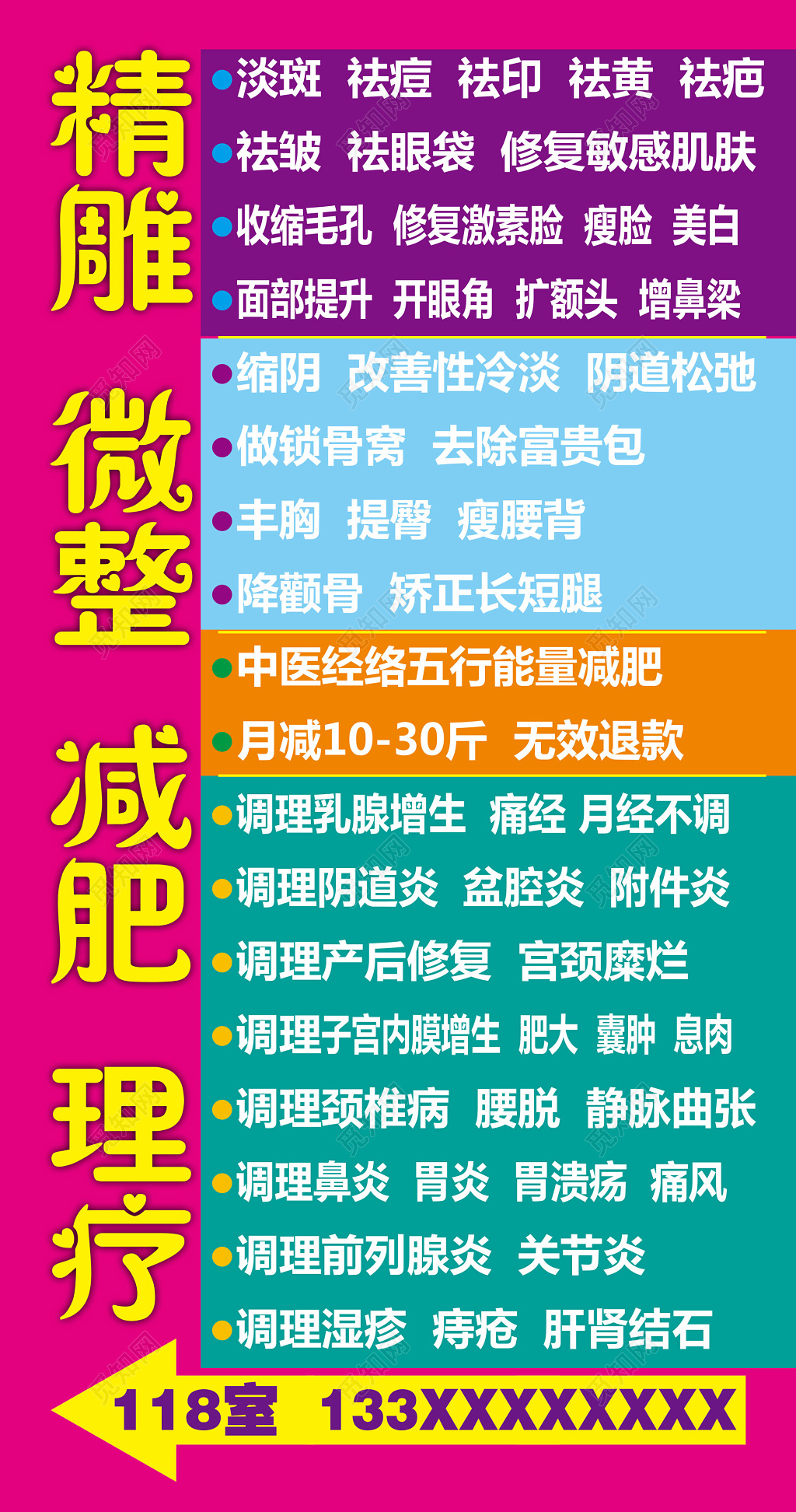 精雕微整减肥理疗海报设计