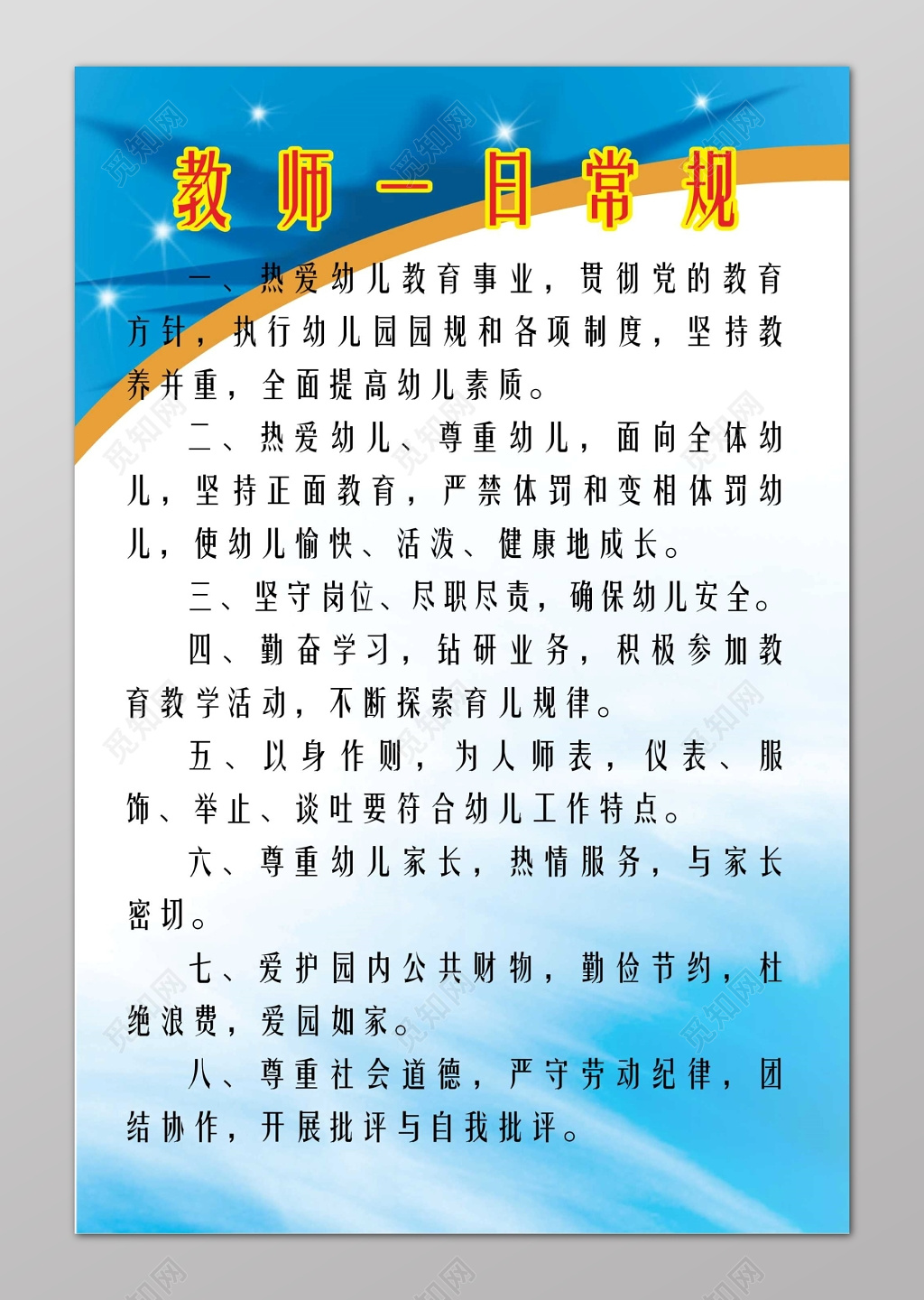 教师一日常规幼儿园管理制度