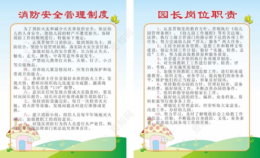 消防安全管理制度园长幼儿园管理制度