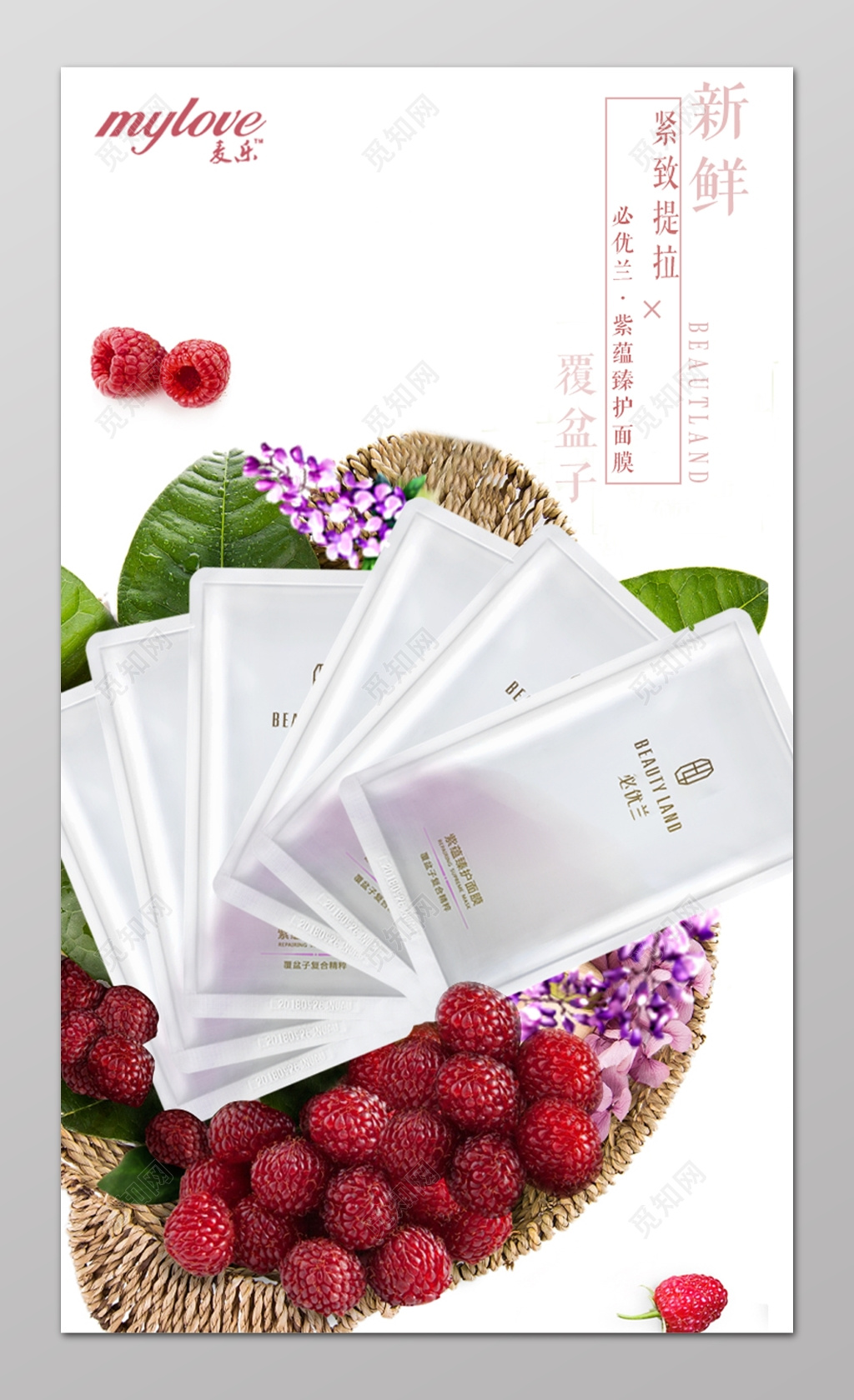 新鲜紧致提拉面膜海报