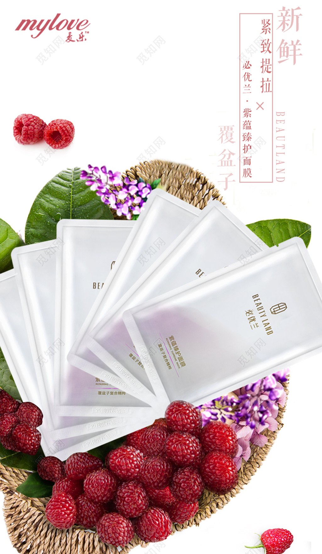 新鲜紧致提拉面膜海报