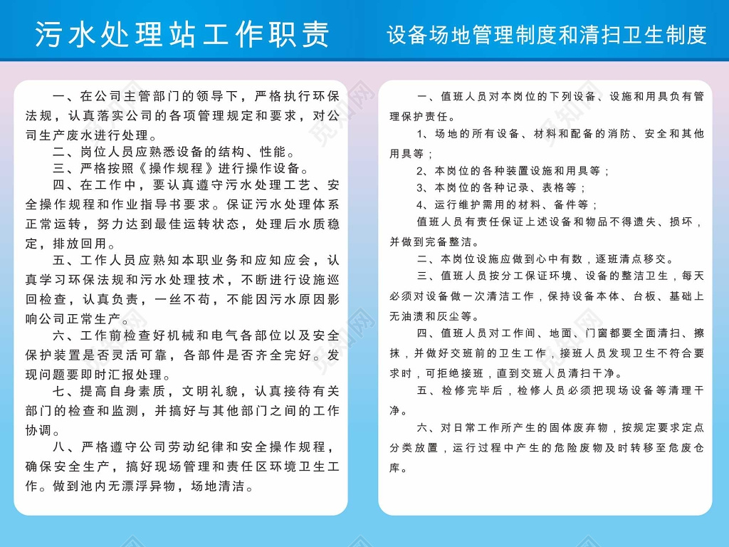污水处理站工作职责设备场地和清扫卫生制度
