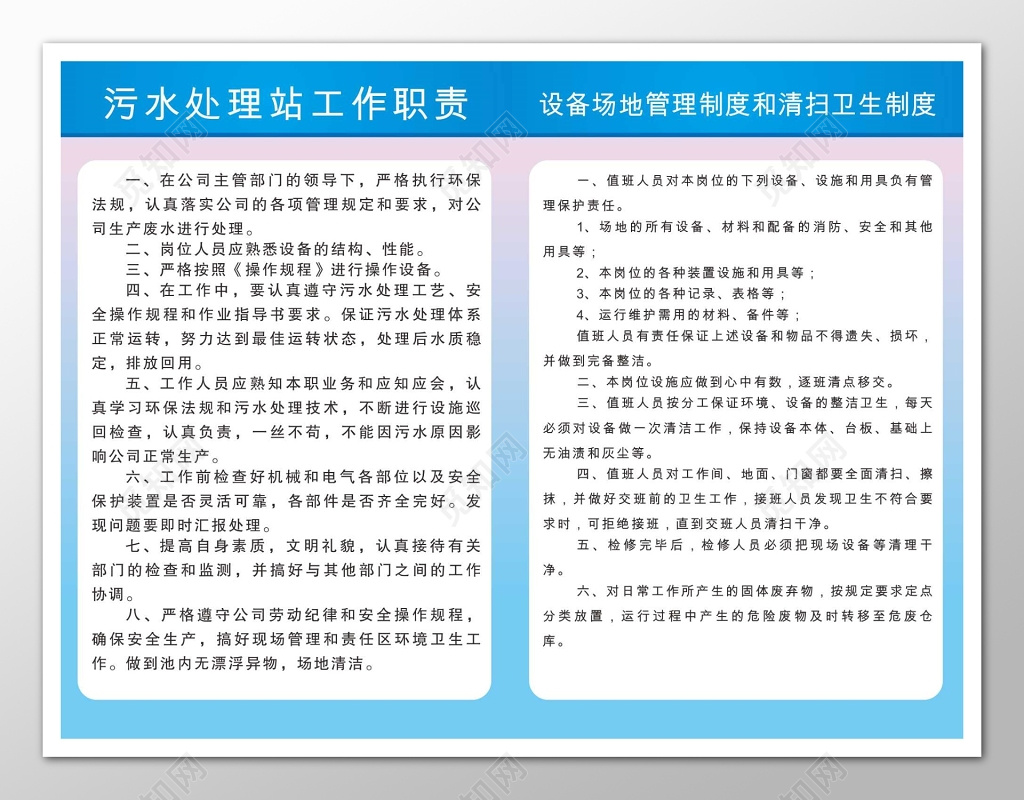 污水处理站工作职责设备场地和清扫卫生制度