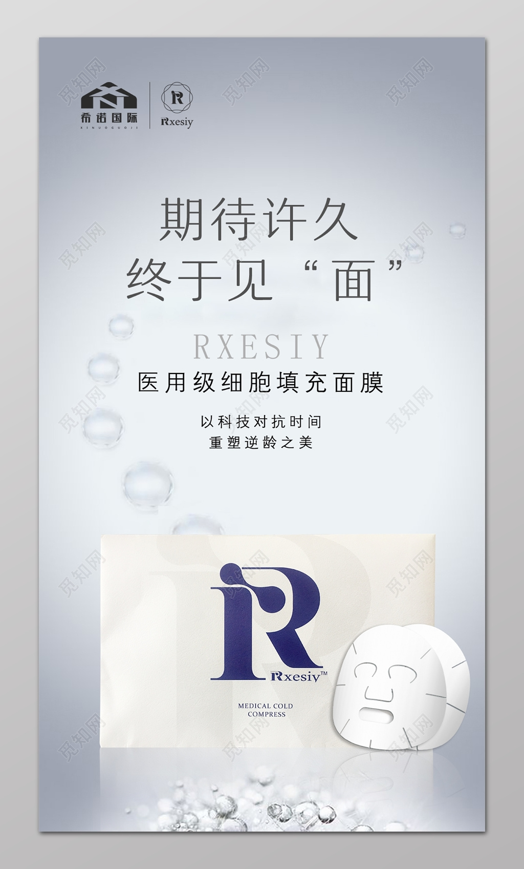 化妆品医用级细胞填充面膜