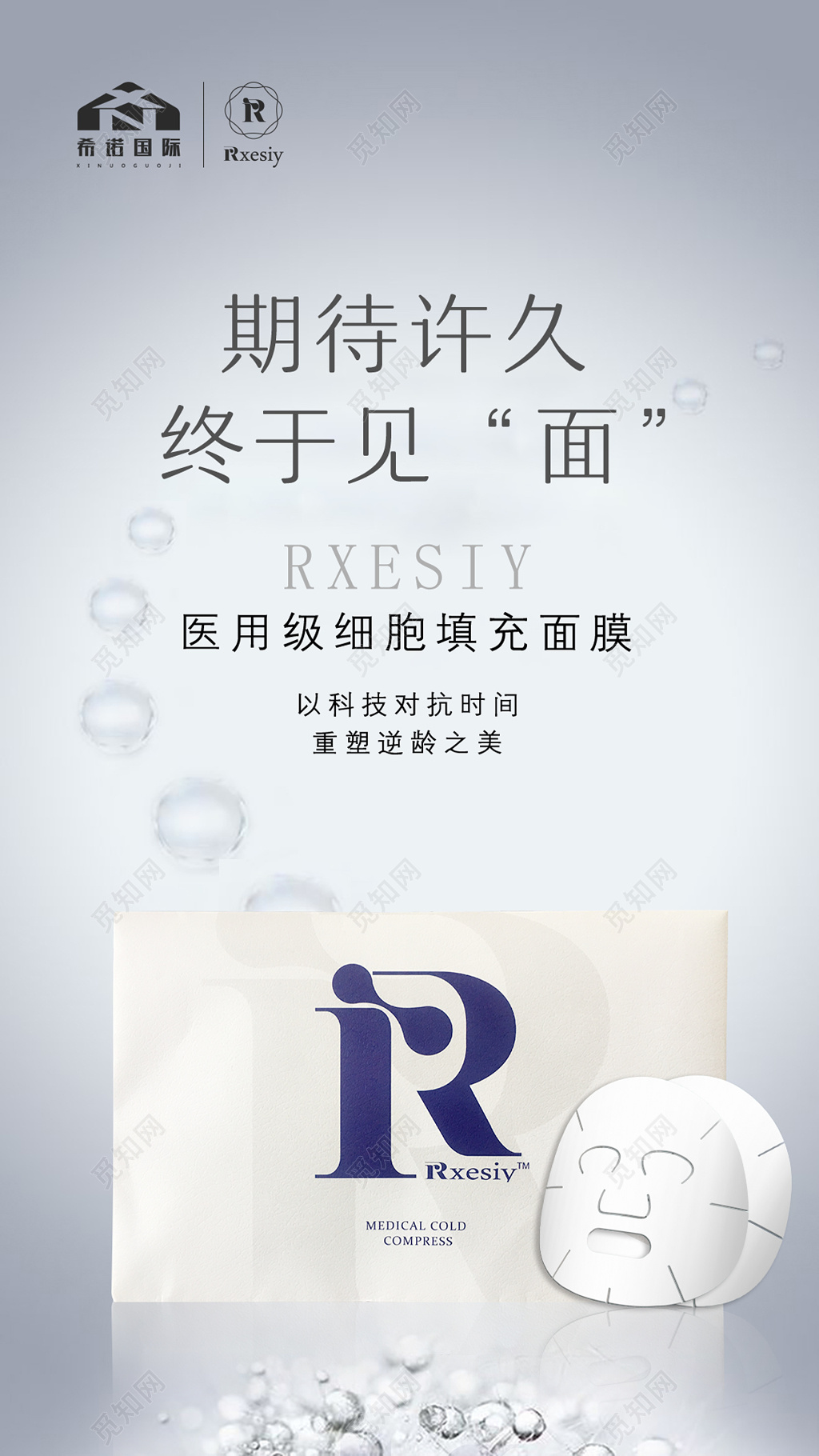 化妆品医用级细胞填充面膜