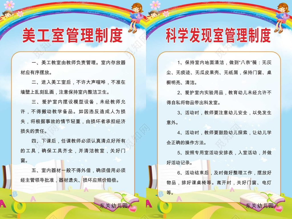 美工室科学发现室幼儿园制度
