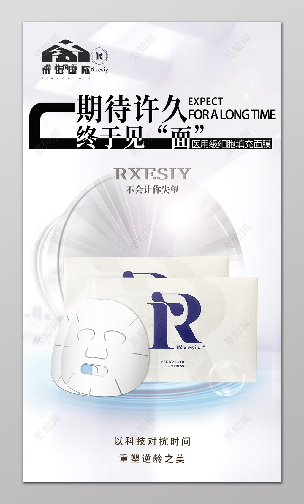 期待许久终于见面面膜促销海报