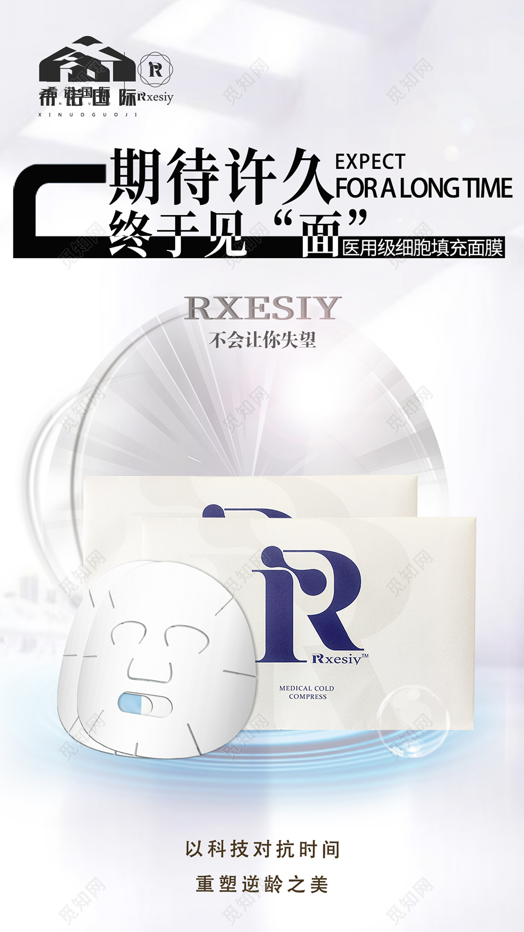 期待许久终于见面面膜促销海报