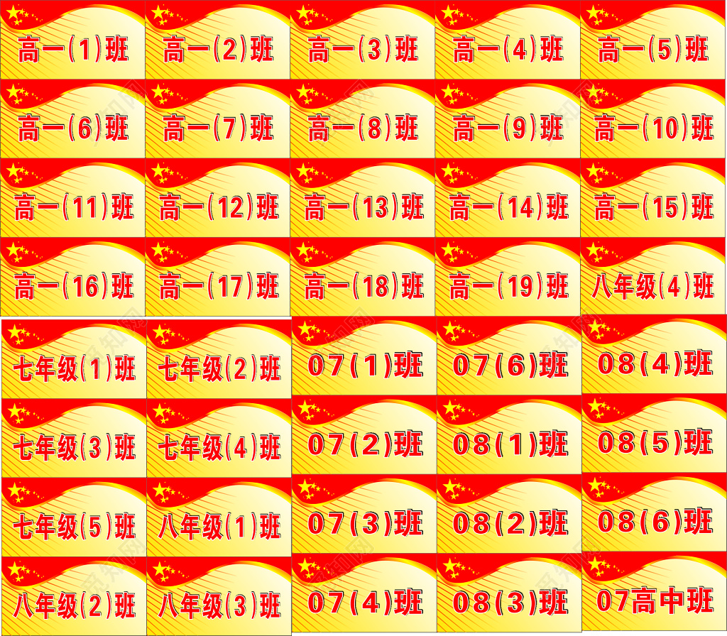 学校学生高中简约国旗简约门牌班级牌