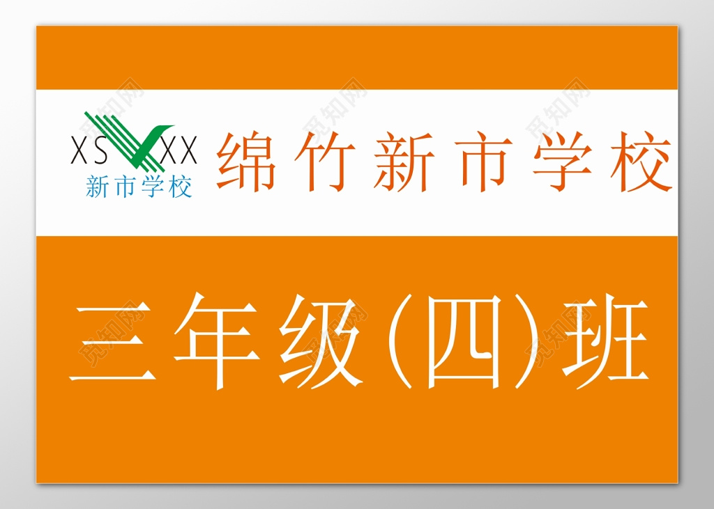 
学校学生小学简约国旗简约门牌班级牌