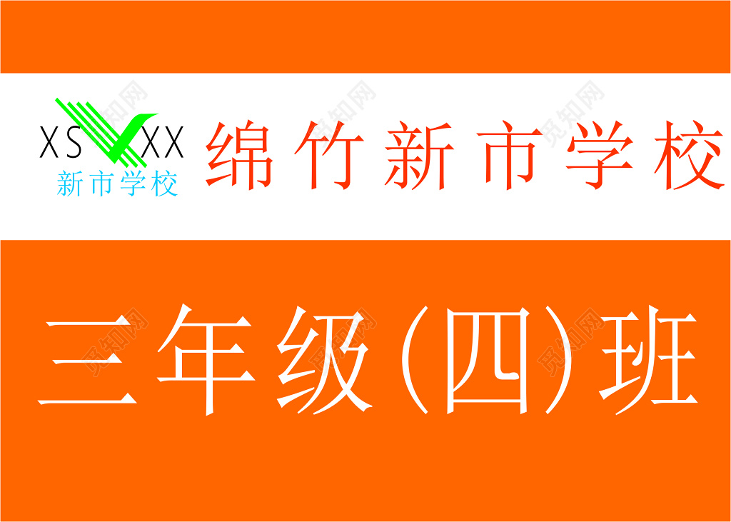 
学校学生小学简约国旗简约门牌班级牌