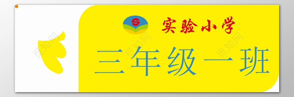 学校学生小学简约国旗简约门牌班级牌