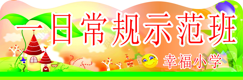 学校学生小学简约常规示范班简约门牌班级牌