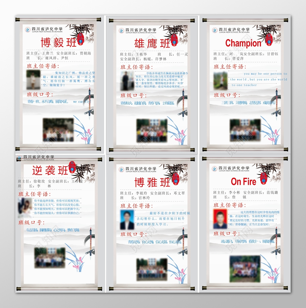 中学班主任寄语班级口号中国风竹子班级牌