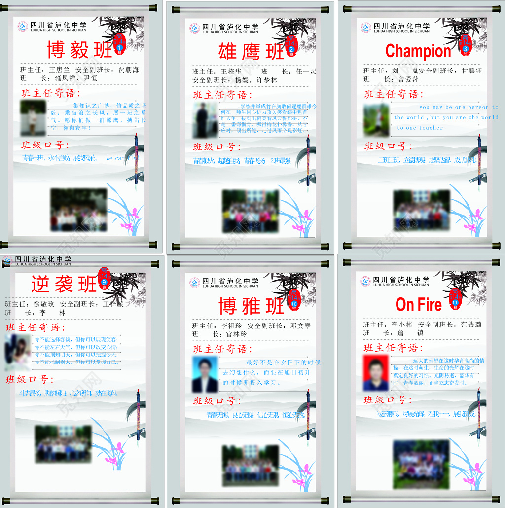 中学班主任寄语班级口号中国风竹子班级牌