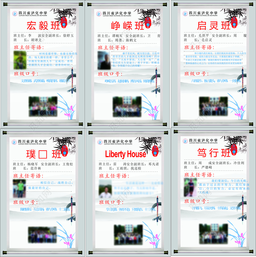 中学班主任寄语班级口号中国风竹子班级牌