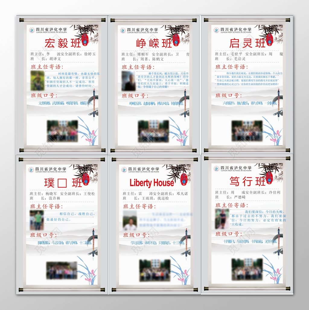 中学班主任寄语班级口号中国风竹子班级牌