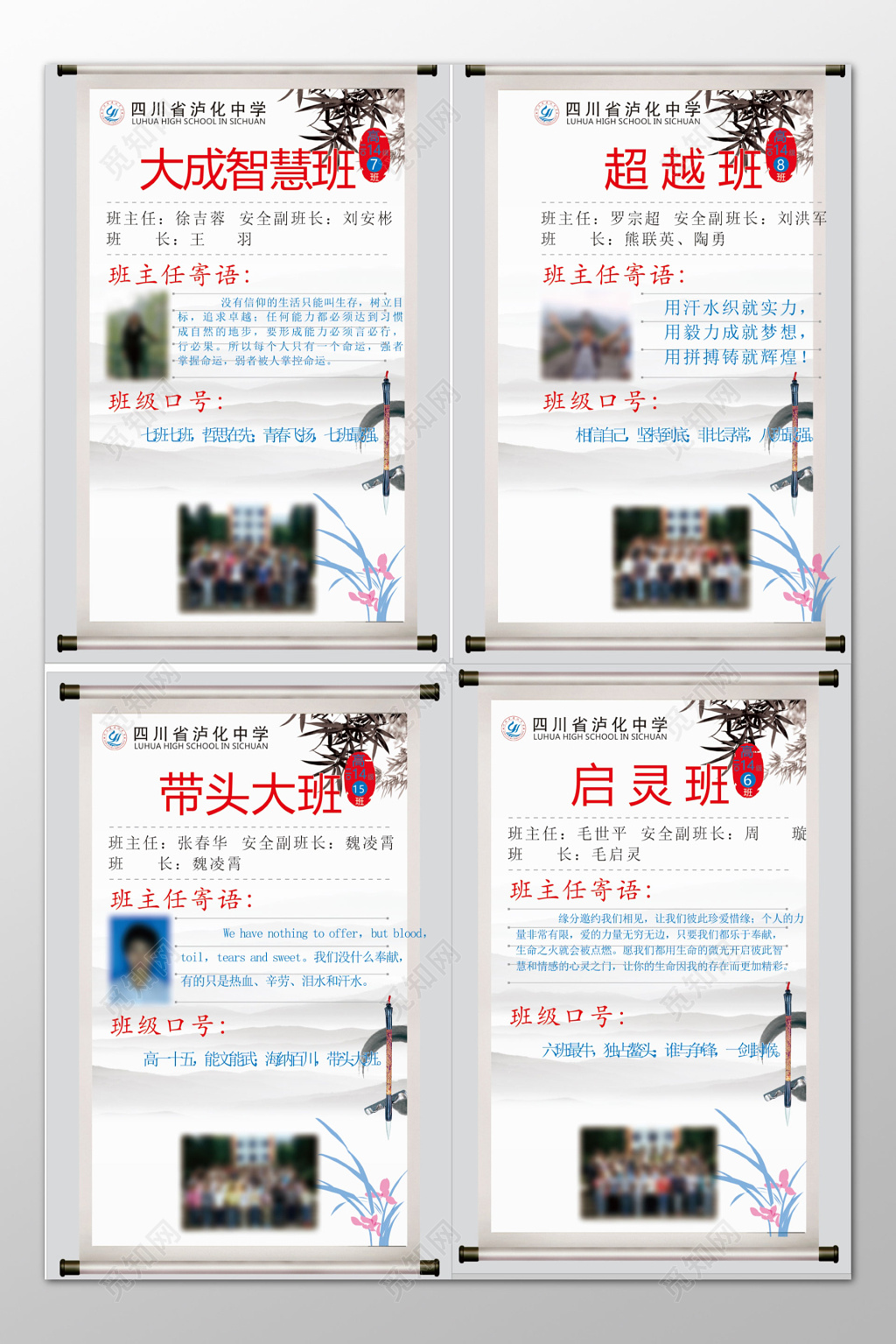 中学班主任寄语班级口号中国风竹子班级牌