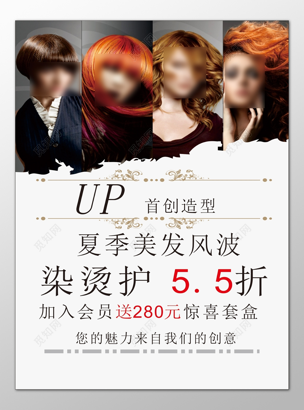 美发店理发店夏季美发风波染烫护折扣会员海报模板