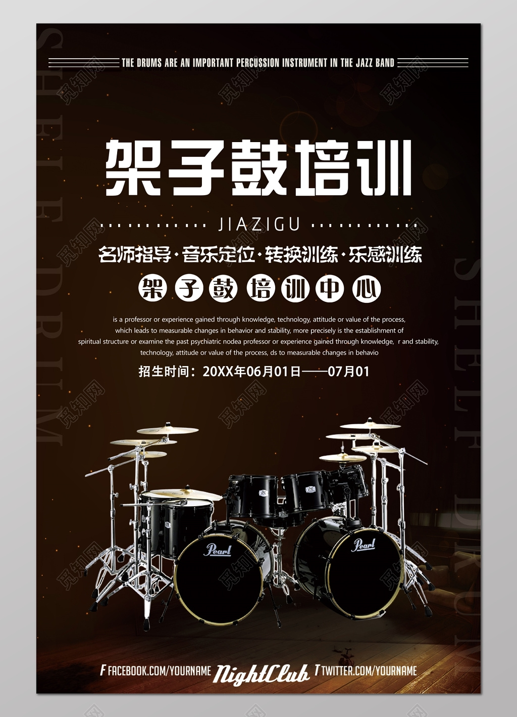 架子鼓培训招生神秘黑宣传栏