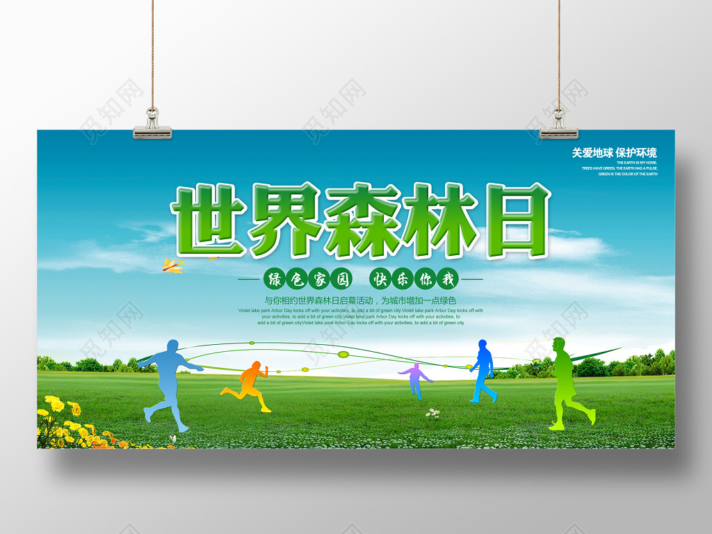 321世界森林日环境保护公益环保展板