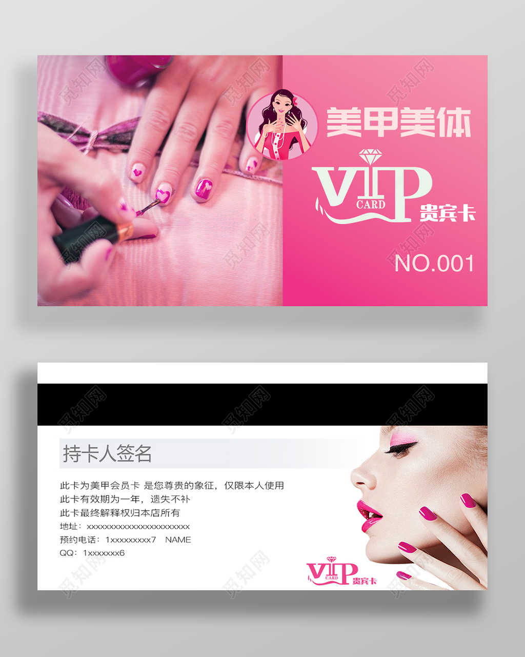 美甲店会员卡美容美发养生VIP贵宾卡粉色手指甲