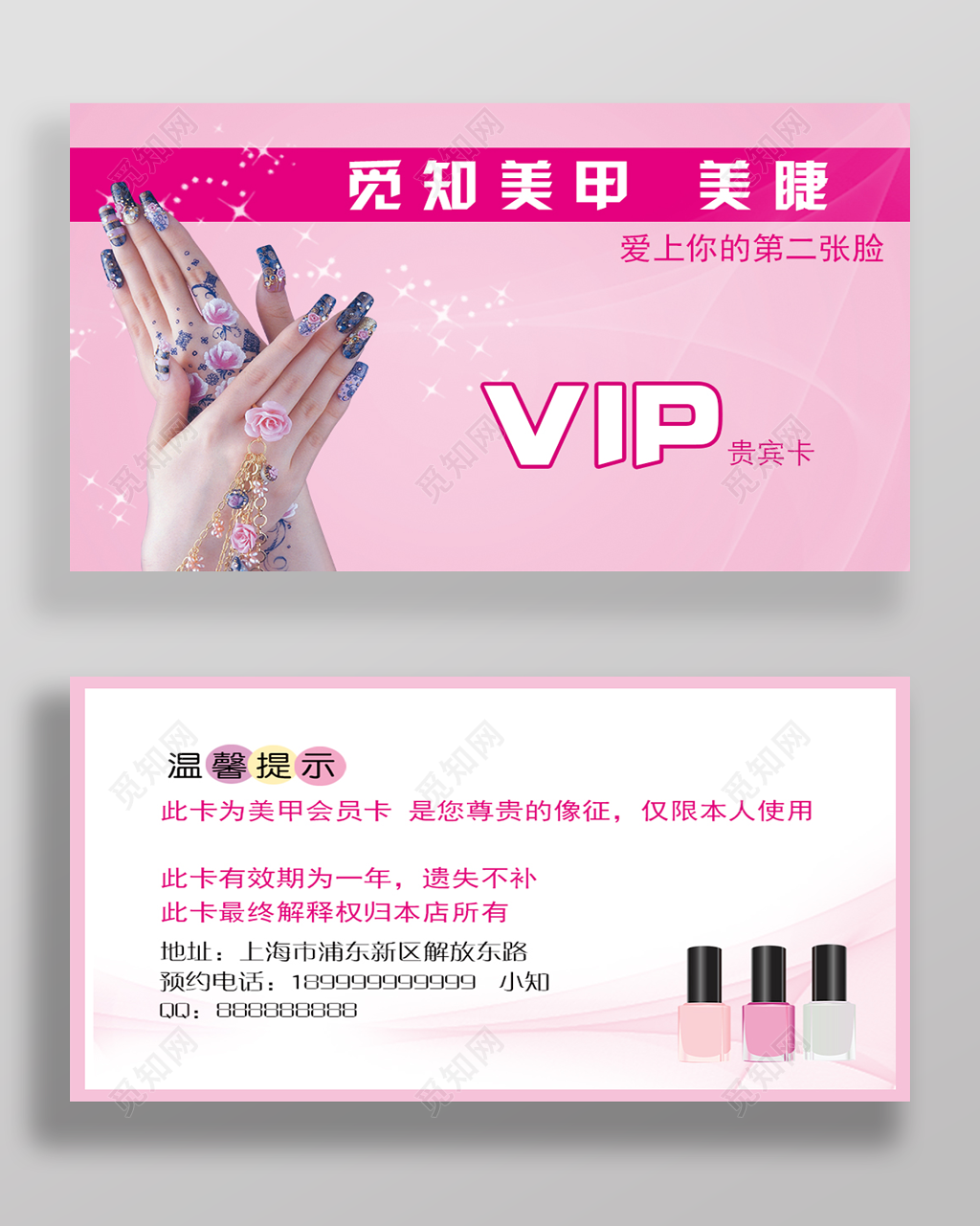 美甲店会员卡VIP贵宾卡美容美发养生手指粉色卡片设计