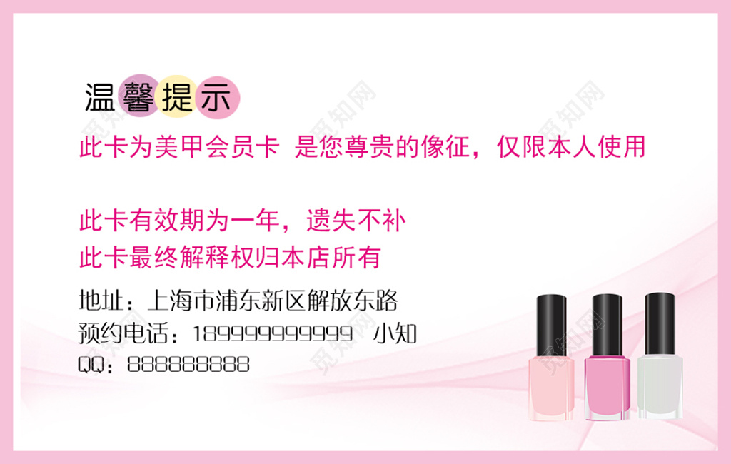 美甲店会员卡VIP贵宾卡美容美发养生手指粉色卡片设计