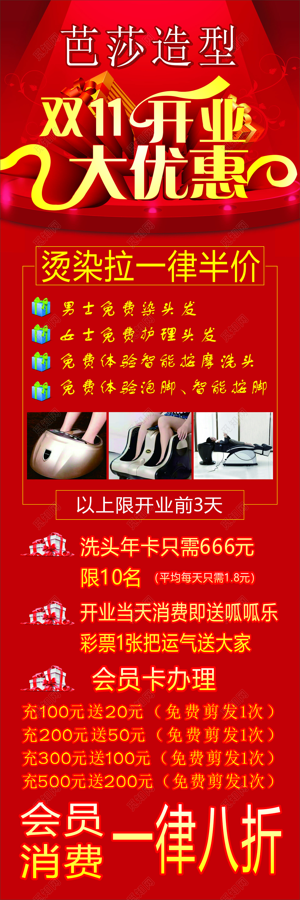 美发店理发店双十一开业优惠会员折扣半价海报模板